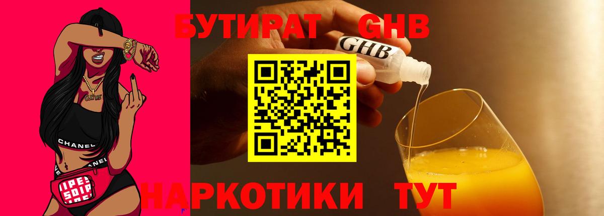 Тында  Бутират GHB  Вход с VPN 