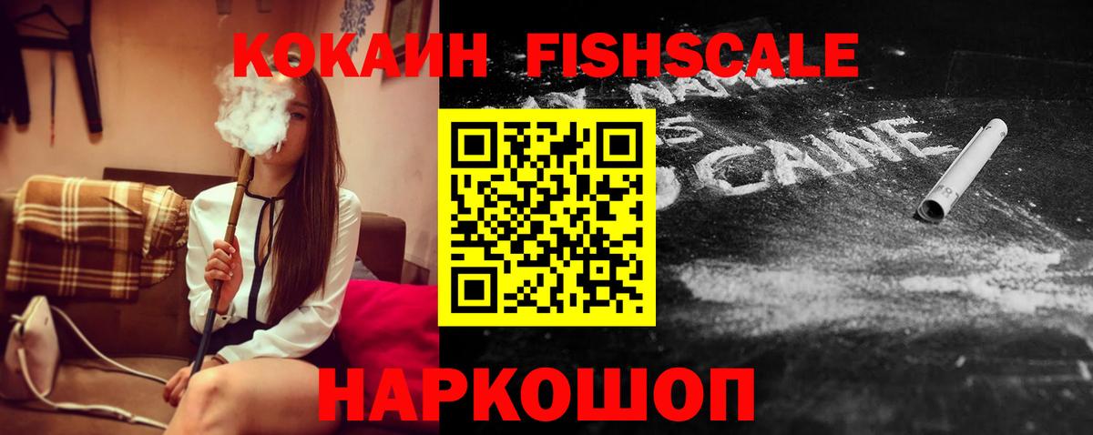 закладки  Вход с VPN  COCAIN FishScale  Тында  Cocaine VHQ  КОКАИН 