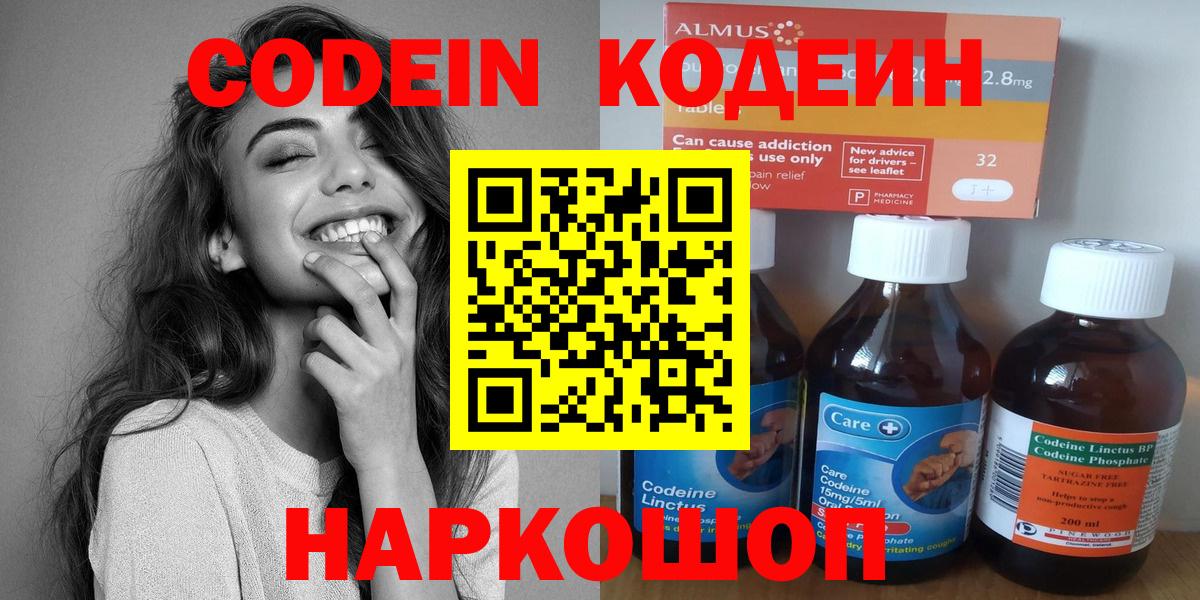 Кодеиновый сироп Lean Purple Drank  Кодеин Purple Drank  Тында  Вход с VPN 