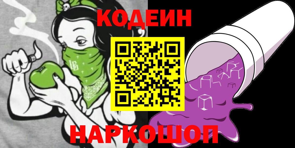Кодеиновый сироп Lean Purple Drank  Кодеиновый сироп Lean Purple Drank  Тында 