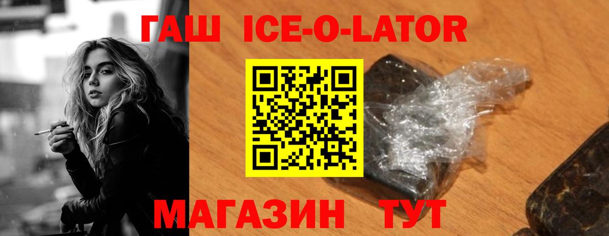 ГАШ Ice-O-Lator Тында