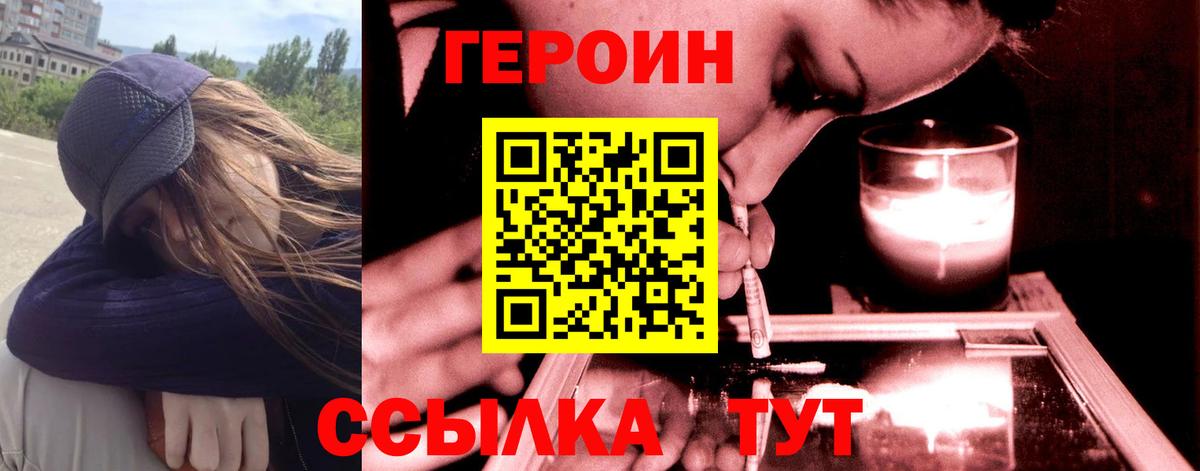 ГЕРОИН VHQ  Вход с VPN  Тында 