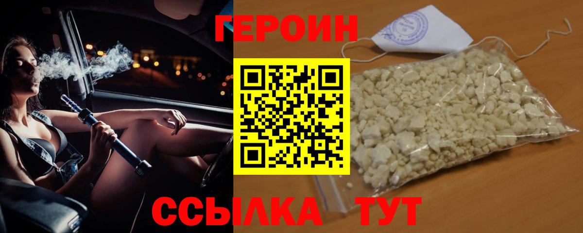 ГЕРОИН герыч  Тында 