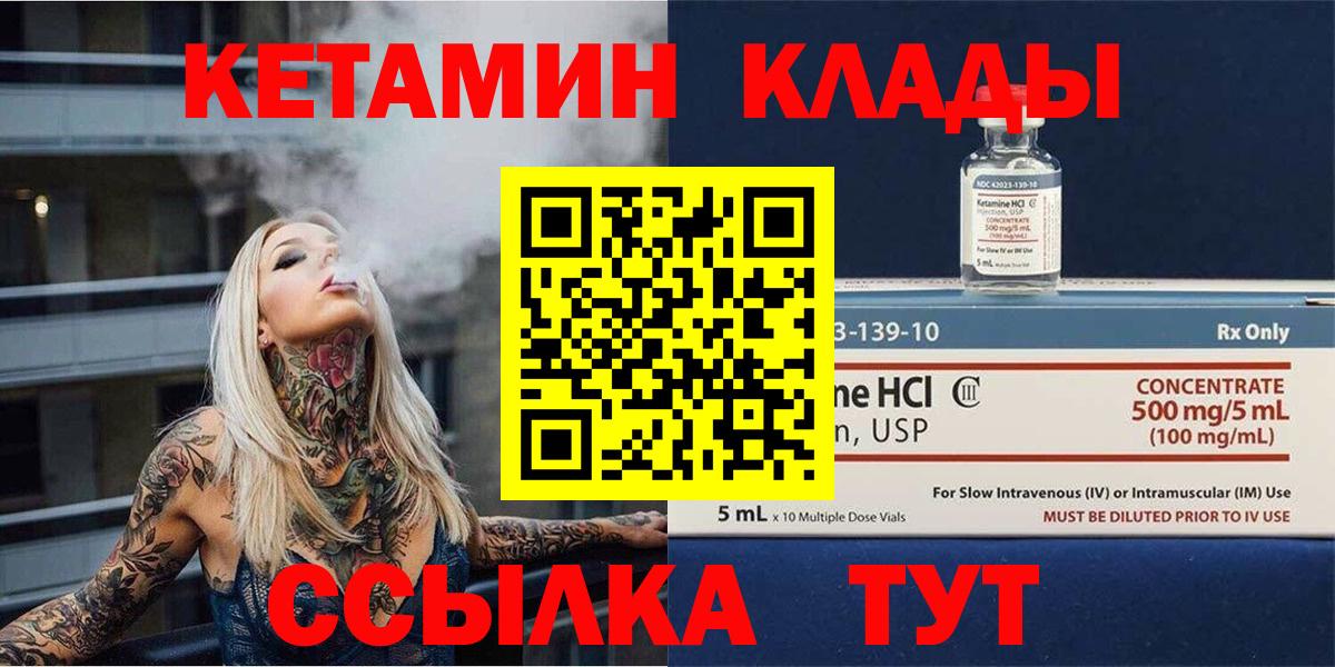 КЕТАМИН ketamine Тында