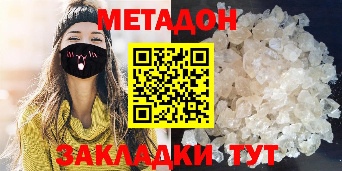 Метадон VHQ  ОМГ ОМГ ТОР  Тында  Вход с VPN 