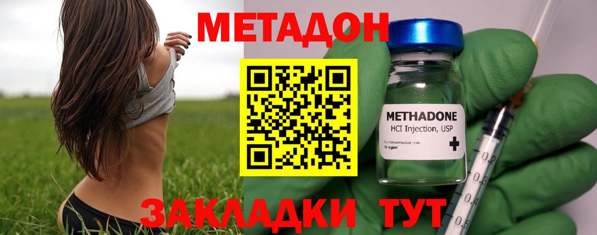 Метадон VHQ Тында