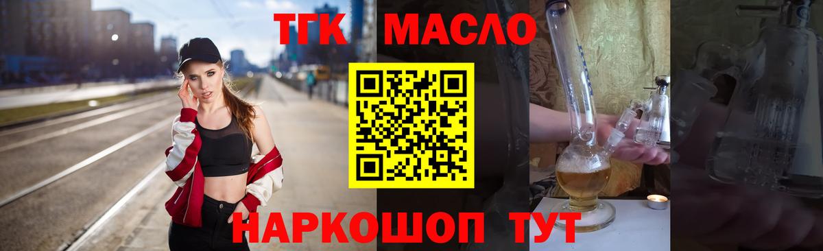 Тында  ТГК гашишное масло  Вход с VPN 